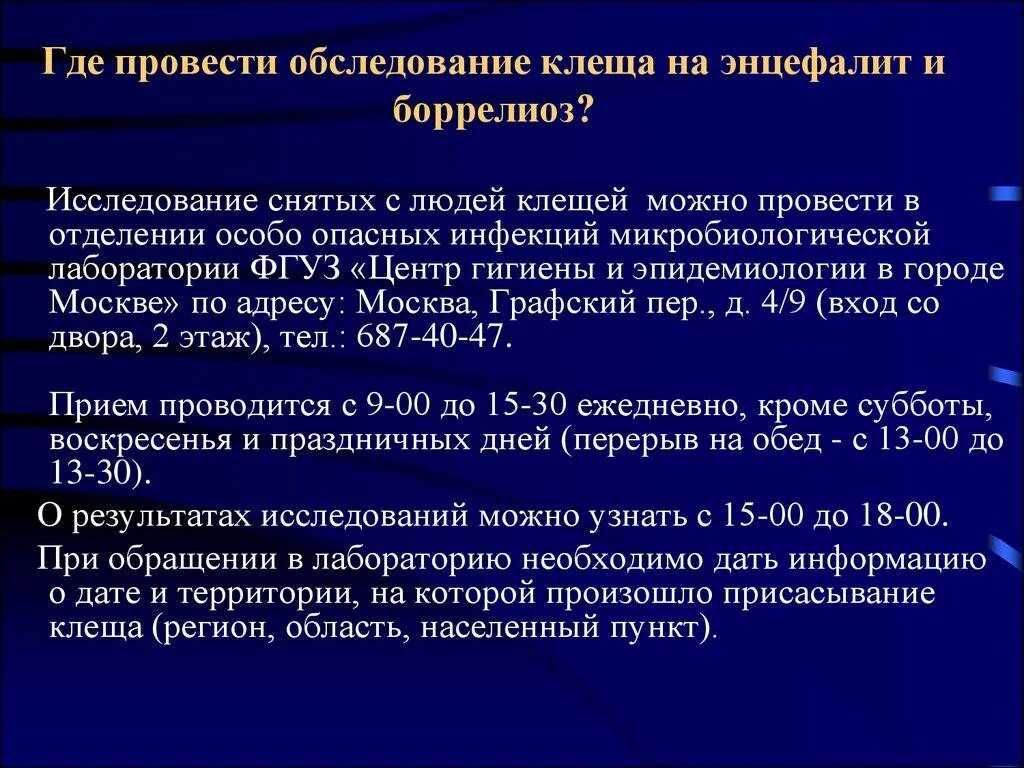 Диагноз иксодовый клещевой боррелиоз. Анализ крови при клещевом энцефалите. План обследования при клещевом энцефалите.