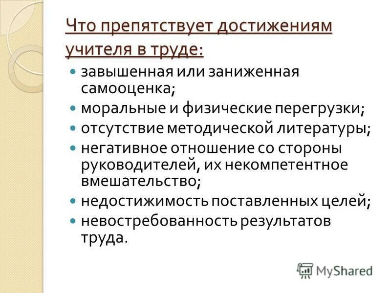 педагогическая некомпетентность.