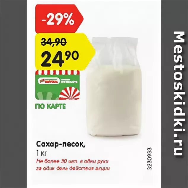 Где самый дешевый сахар. Сахарный песок в окее. Сахар песок в ленте. Сахар акция.