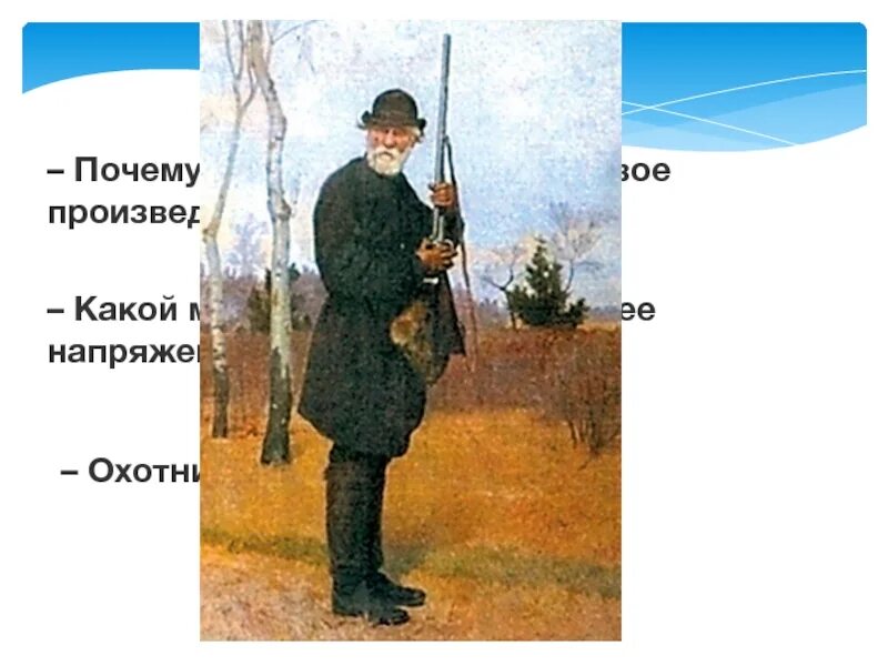 Произведение воробей 3 класс. Синквейн воробей тургенев. иллюстрация к рассказу воробей тургенев. тургенев воробей презентация.
