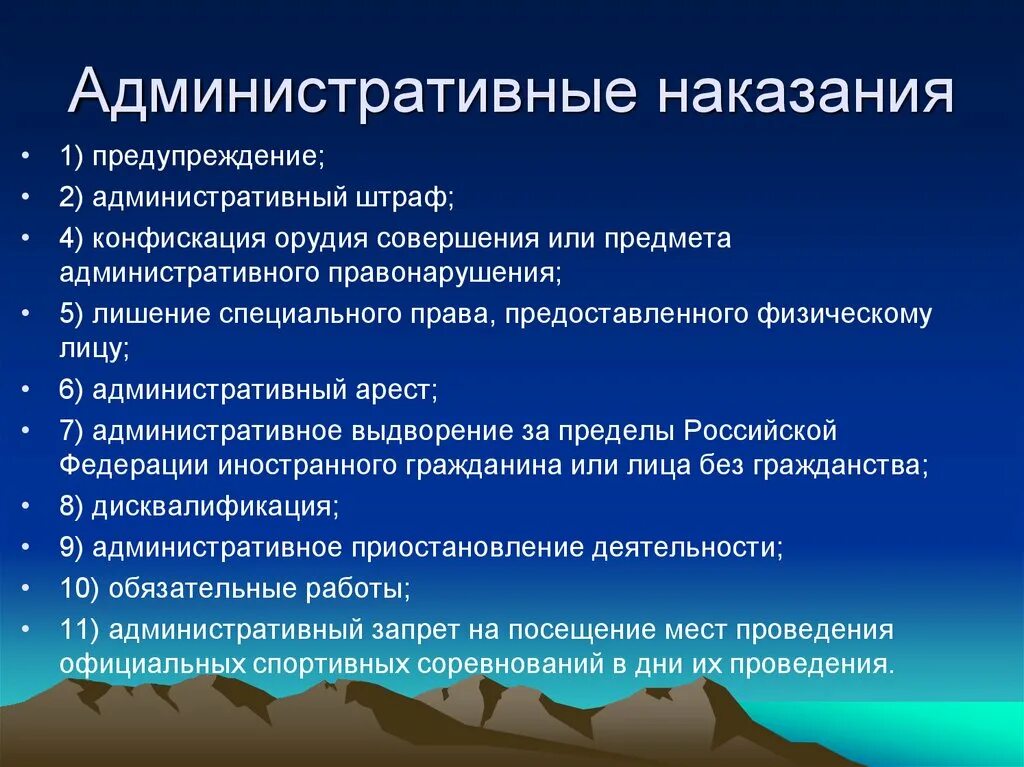 Меры административных наказаний в рф. Административные наказания. Административные Нака. Административеыена4азания. Штраф это административное наказание.