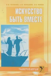 Искусство быть другом