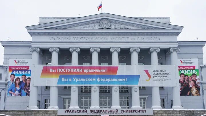 Сковородка екатеринбург урфу. Колледж урфу екатеринбург. Урфу екатеринбург абитуриентам. Уральский федеральный университет право. Урфу упи екатеринбург.