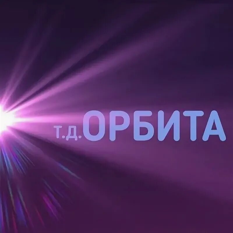 Т д орбита. Орбита кыштым.