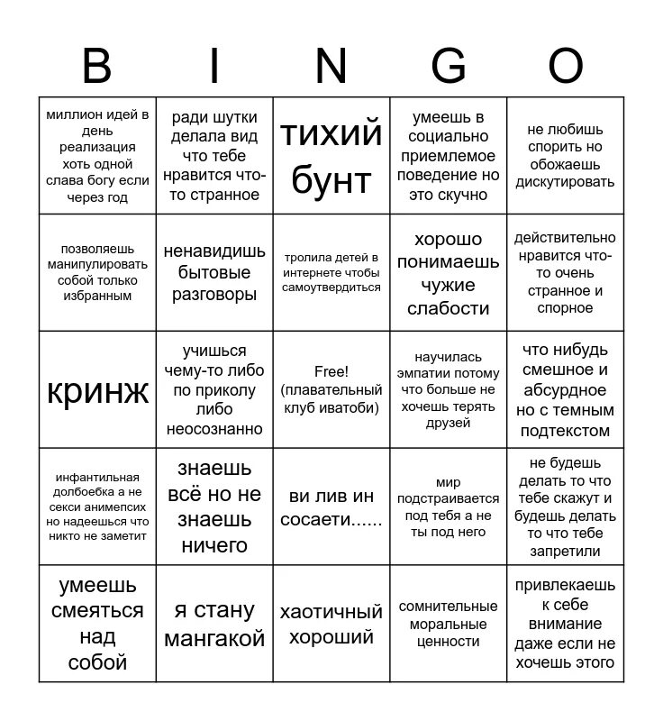 Тип личности ентп. Entp бинго. бинго mbti entp. entp тип личности бинго. бинго эмпатии.