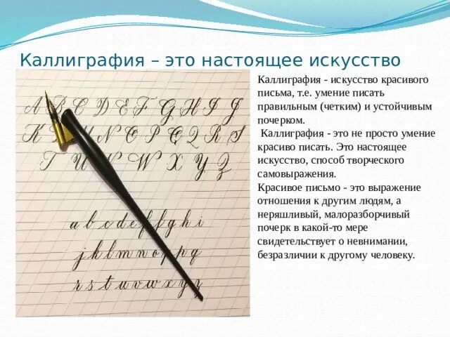 2 значения слова перо. Каллиграфия. Искусство каллиграфии. Искусство красиво писать. Искусство письма.