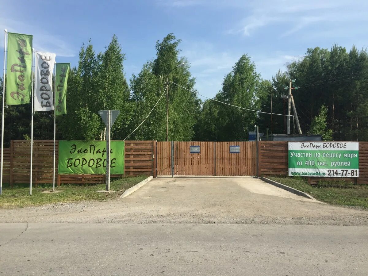 экопарк боровое. эко парк боровое в новосибирске. база отдыха боровое тюмень. база отдыха боровое тюмень. дорога в боровое.