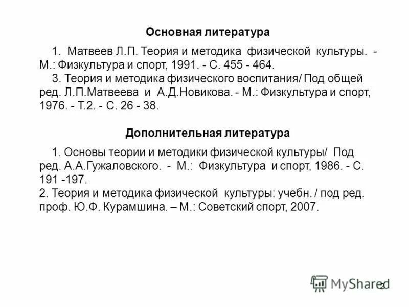 Матвеев теория и методика