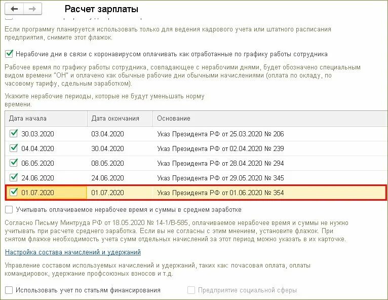 Как рассчитывается зарплата в январе 2025