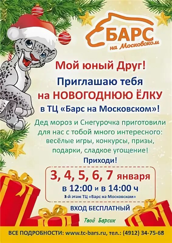 Барс на московском рязань расписание сеансов. Рязань. Барс магазин рязань. Тд барс на московском. Магазин барс в г.