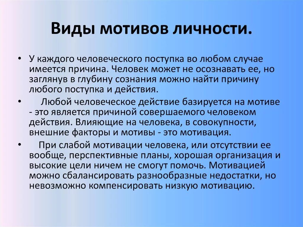 Мотив мотивация личности