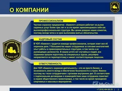 Охранная организация договор