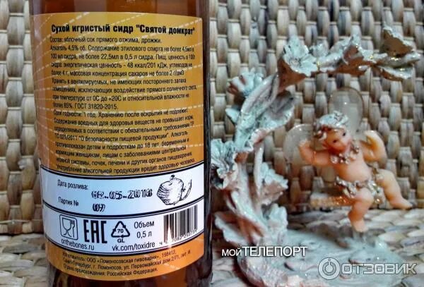 Сидр домкрат. Токсовская сидрерия, святой домкрат. святой домкрат сидр. токсово сидр. святой домкрат сидр сухой.