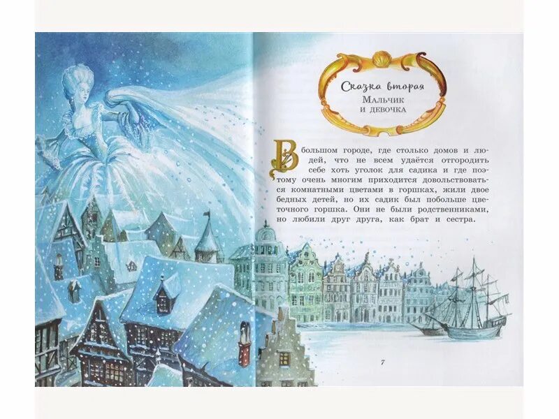 Читать книгу снежная королева андерсен. Х к андерсен снежная королева читать. снежная королева андерсен аннотация. снежная королева андерсен над городом. снежная королева читать все части.