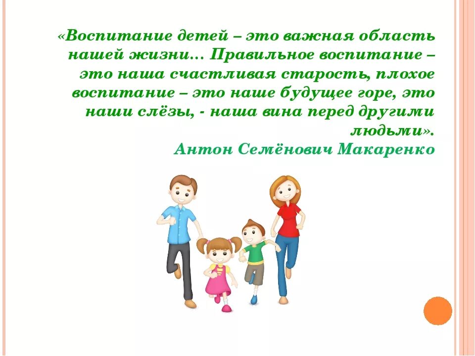 Стихотворение о воспитании детей в детском. Стишки про воспитание. Высказывания о воспитании детей родителями в семье. Цитаты для родителей о воспитании детей.