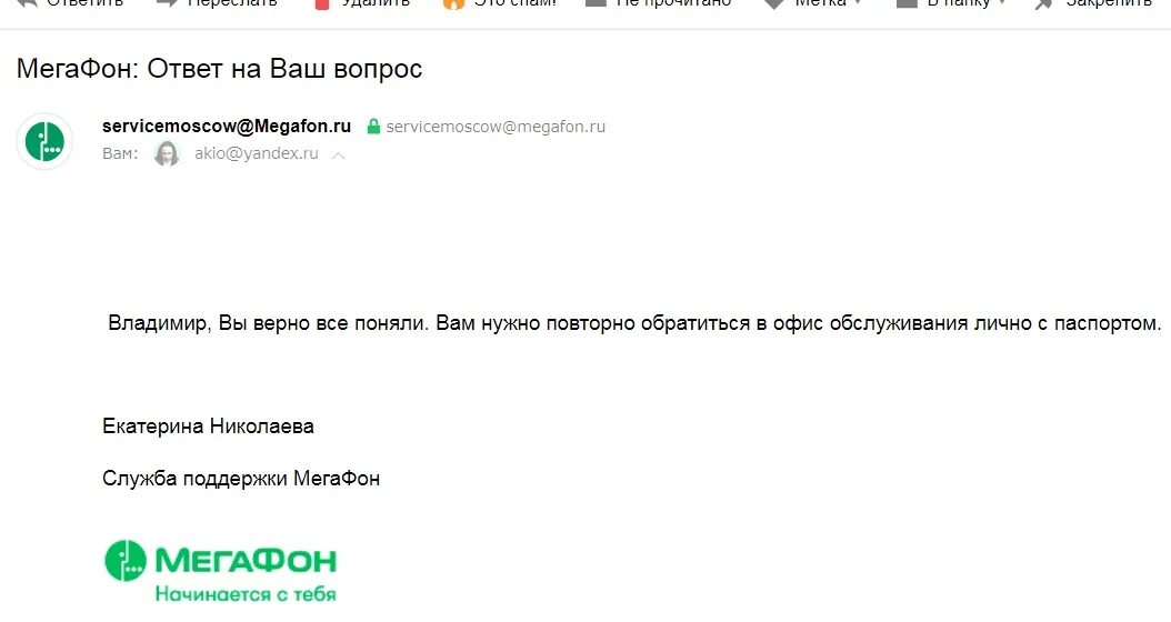 Почему не было мегафона. МЕГАФОН фразы. МЕГАФОН цитата. МЕГАФОН начинается с тебя. МЕГАФОН начинается с тебя логотип.