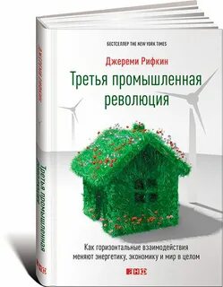 Энергетические революции
