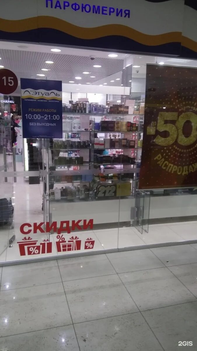 летуаль гагарина 14. летуаль тольятти адреса. летуаль тольятти адреса. летуаль тольятти магазины. аэрохолл магазины.