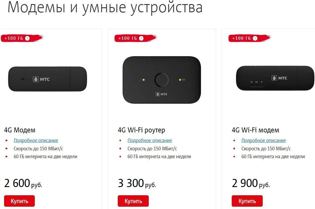 Роутер МТС 4g Wi-Fi. MTS роутер 4g WIFI. Модем-роутер WIFI С сим картой МТС 4g. МТС модем 4g с WIFI. Мтс подключить интернет ноутбуку