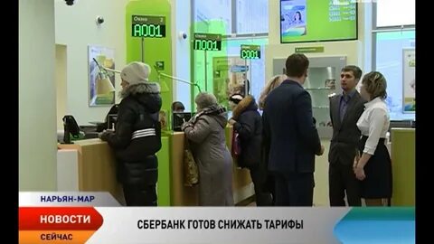 Сбербанк готов