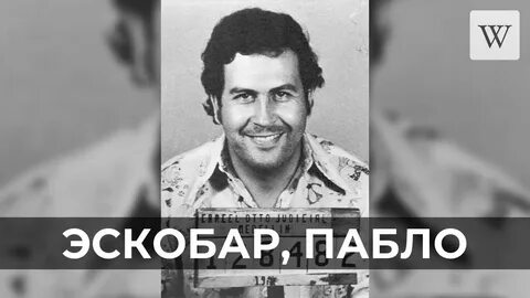 Пабло карт