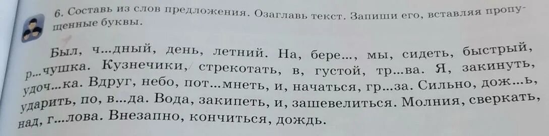 Можно ли озаглавить предложение. Составь предложение из слов озаглавь текст и запиши текст. Составь предложения из слов озаглавь текст. Составьте из слов предложения, вставьте пропущенные буквы. Составь предложения из слов озаглавь Текс запиши текст.