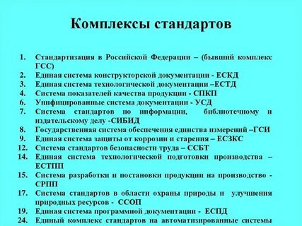 Цель разработки нормативных документов