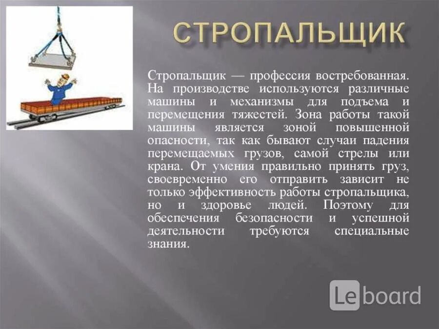 Учимся на стропальщика