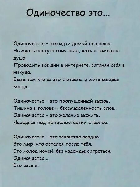 Готовый грустный текст. Одиночество текст. Одиночество в словах. Одиночество Бродский стихотворение. Одиночество Бродский текст.