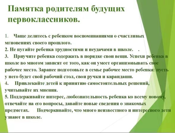памятка для родителей будущих первоклассников. памятка родителям будущих первоклассников. памятка для родителей первокла. памятка для родителей. памятка для будущих родителей.