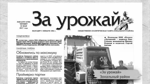 Газеты районов алтайского края
