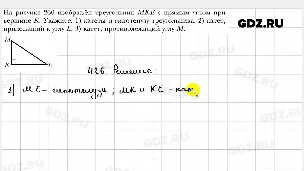 Геометрия 7 класс Мерзляк. Геометрия 7 класс Мерзляк номер 426. Геометрия 7 класс Мерзляк номер 469. Геометрия 7 класс мерзляк номер 541