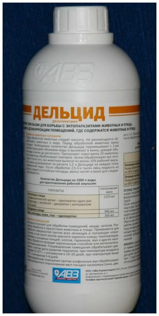 Дельтаметрин. Препараты для дезинсекции животноводческих помещений. Профессиональное средство от клопов. Дельтаметрин от тараканов. Дельтаметрин инструкция по применению.