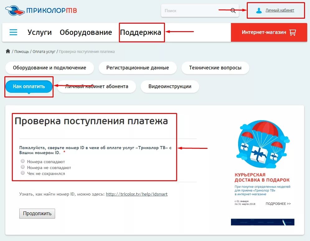 Оплата Триколор ТВ личный кабинет. Как узнать оплату Триколор. Номер службы поддержки Триколор ТВ. Служба поддержки Триколор ТВ.