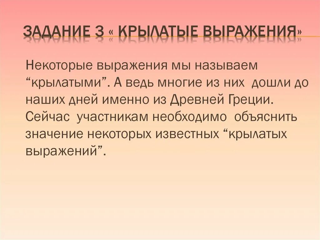 3 крылатых выражений