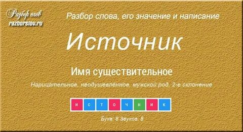 Слова на поч