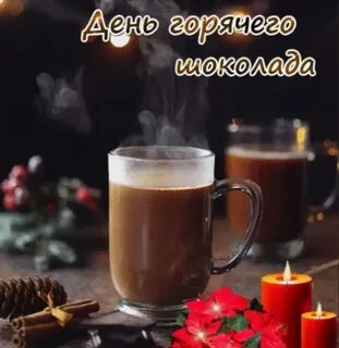 Горячий декабрь