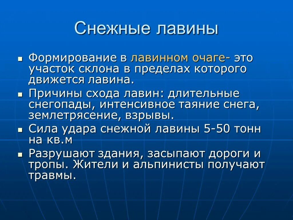 Лавина возникновение. Причины образования лавин. Лавина возникновение. Факторы возникновения лавин. Лавинные склоны схема.