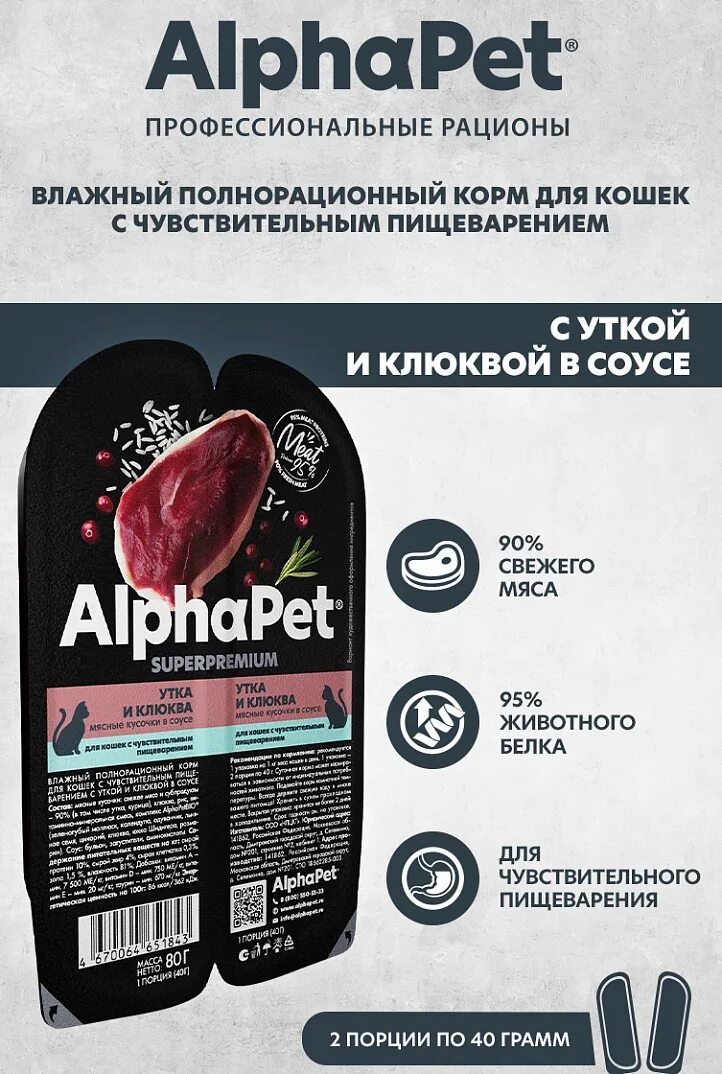 Корм для кошек сухой alphapet с печенью. Alphapet влажный корм для кошек. Alphapet сухой корм для стерилизованных кошек с ягненком и индейкой, 1,5 кг. Корм для кошек альфапет сухой. Wow корм для кошек.