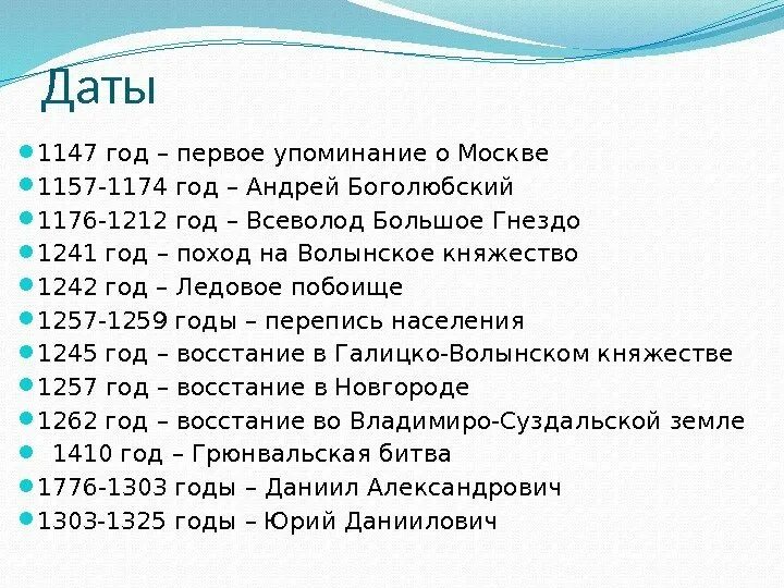 Программа дат событий. Даты по истории 6 класс история России. Даты истории. Даты по истории. Важные даты в истории.