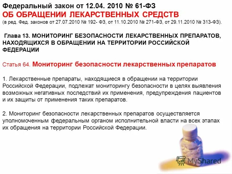 лекарственная безопасность презентация. безопасность лекарственных средств. безопасность лекарственного средства это. лекарственная безопасность. мониторинг безопасности препарата.