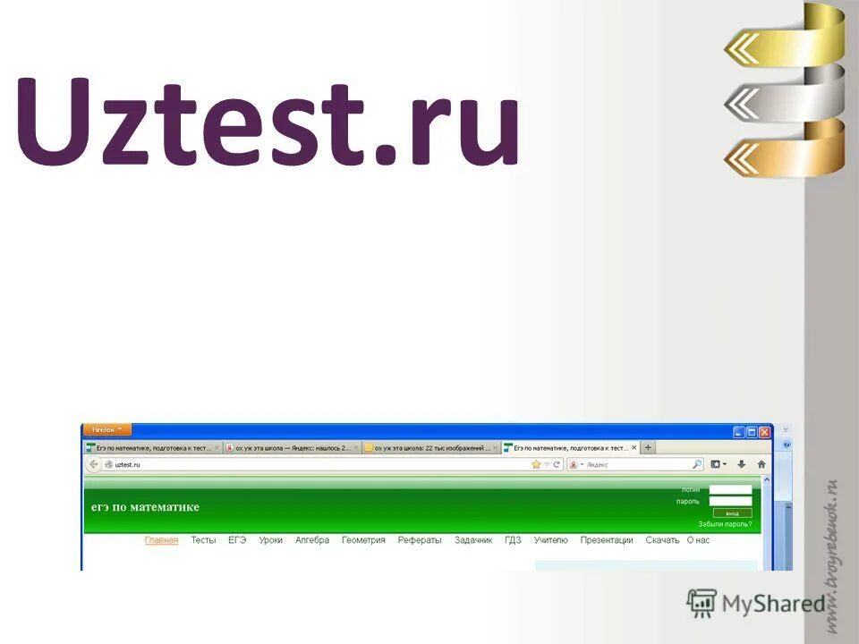 Uztest ru вход в личный кабинет. UZTEST. Узтест вход. Логотип узтест. Ус тест.