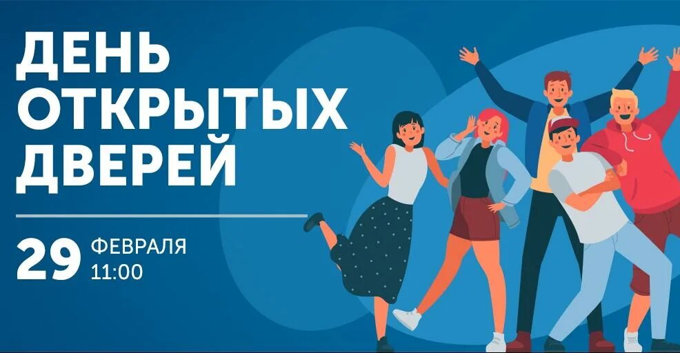 Раскрытые дни. День открытых дверей заставка. День открытых дверей постер. День открытых дверей для предпринимателей. День открытых дверей для предпринимателей.