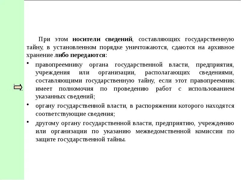 Государственная тайна это информация. Носители сведений составляющих государственную тайну. Хранение носителей сведений составляющих государственную тайну. Реквизиты носителей сведений, составляющих государственную тайну. Носители сведения составляющие гостайну.