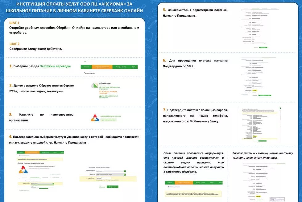 Сбербанк школьное питание. Инструкция оплаты. Школьная карта Аксиома. Оплатить питание в школе. Аксиома школьное питание оплатить.