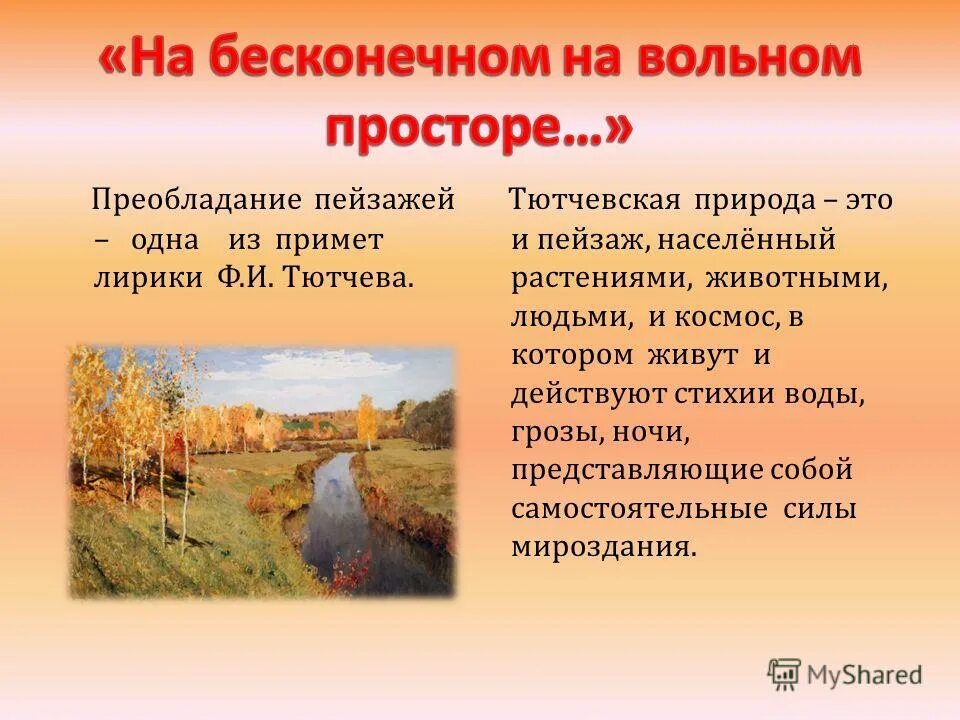 Тема родной природы в лирике ф тютчева