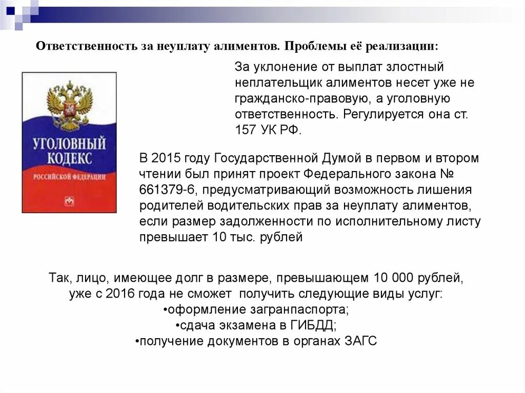 Плачу алименты грозит. Ответственность за алименты. Наказание за невыплату алиментов. Ответственность по неуплате алиментов. ФЗ об алиментах.