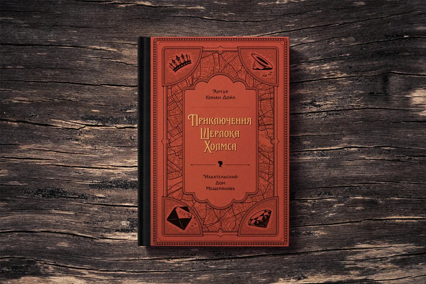 Конан дойл четырех. Обложки книг конан дойла.