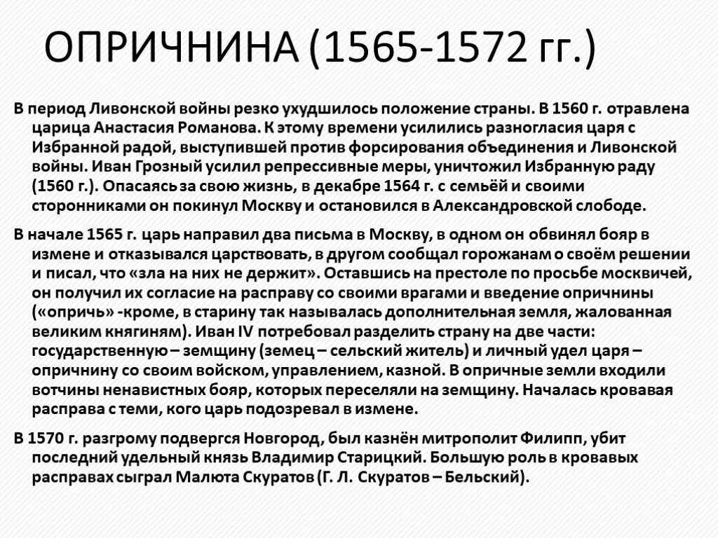 Политика ивана 4 проводимая в 1565 1572. Опричнина сочинение. Введение опричнины 1565. Опричнина 1565-1572. Период опричнины 1565 1572.