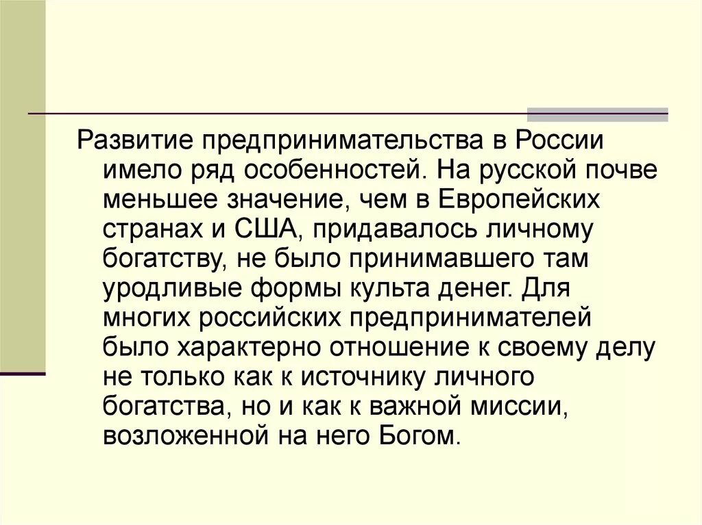 Развитие российского предпринимательства. История развития предпринимательства. История развития предпринимательства в России. История возникновения предпринимательской деятельности.